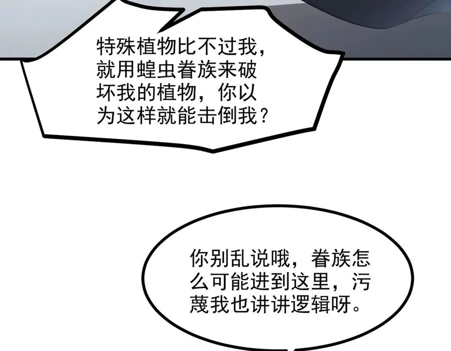 第68章 徐铁的阴谋 第104页