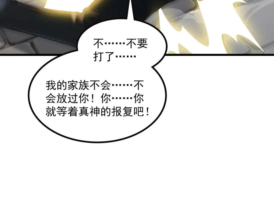 69 徐铁的下场 第87页