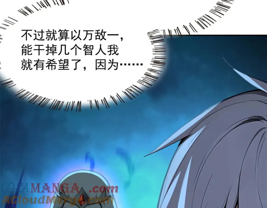 73 主神要求停战？ 第9页