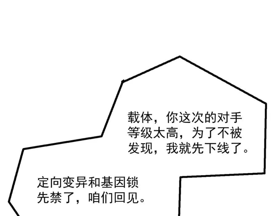 73 主神要求停战？ 第24页