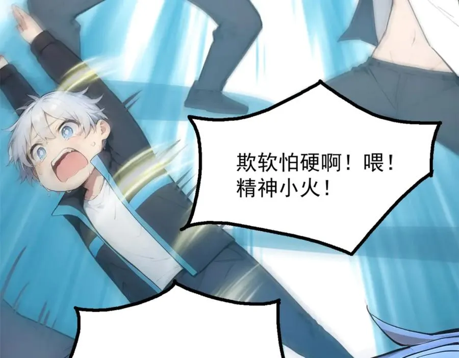 73 主神要求停战？ 第28页