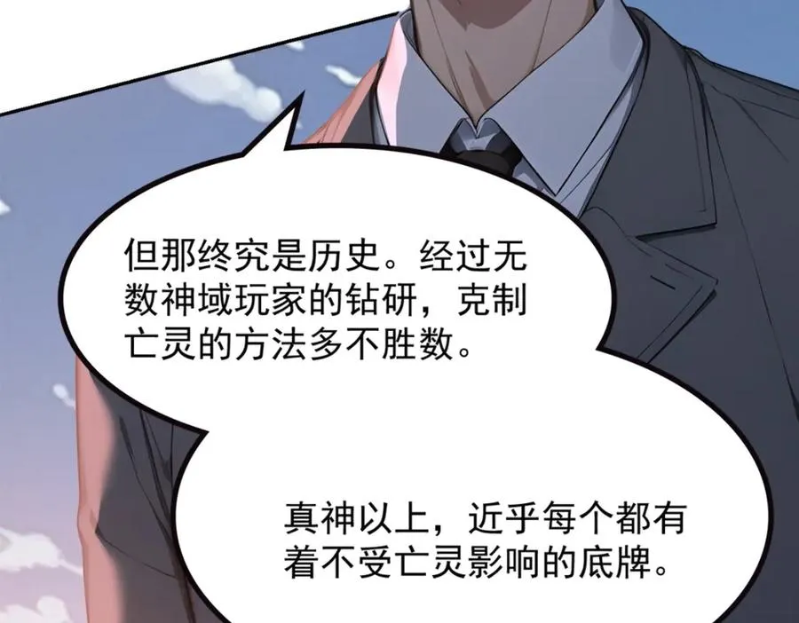 73 主神要求停战？ 第54页