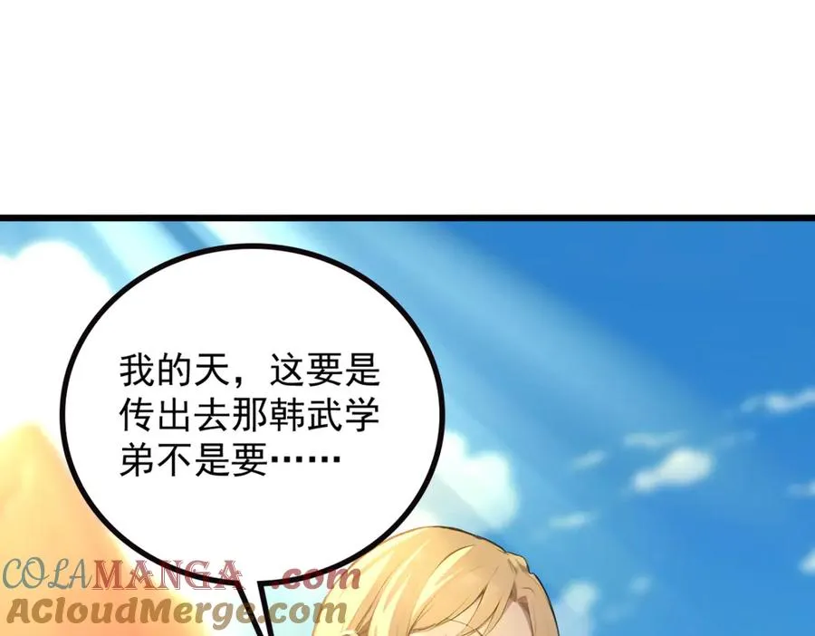 74 秦爽的烦恼 第13页