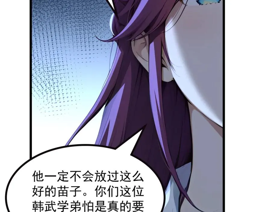 74 秦爽的烦恼 第20页