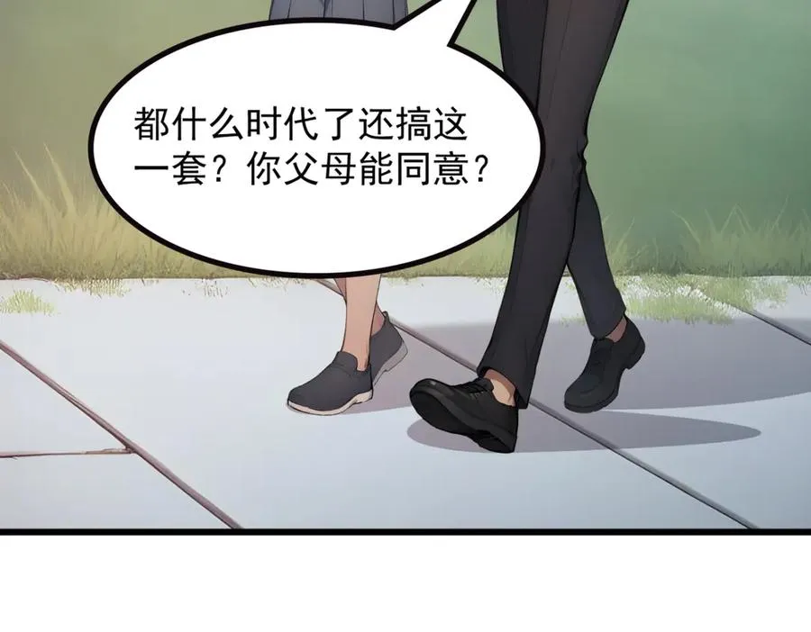 74 秦爽的烦恼 第76页
