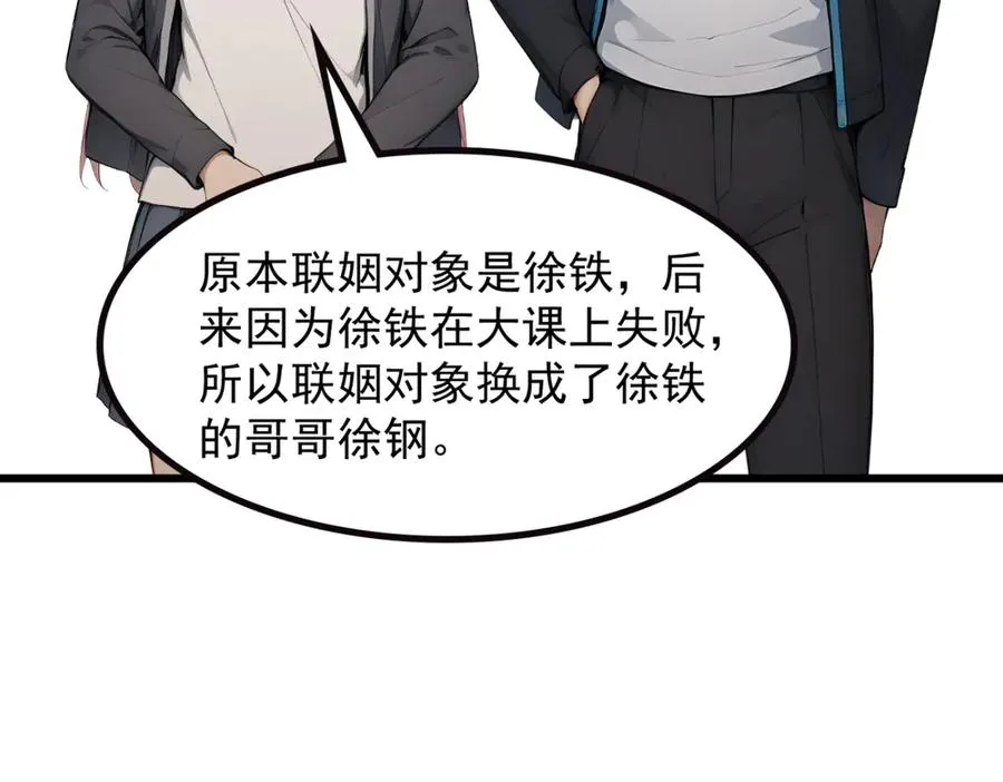 74 秦爽的烦恼 第82页