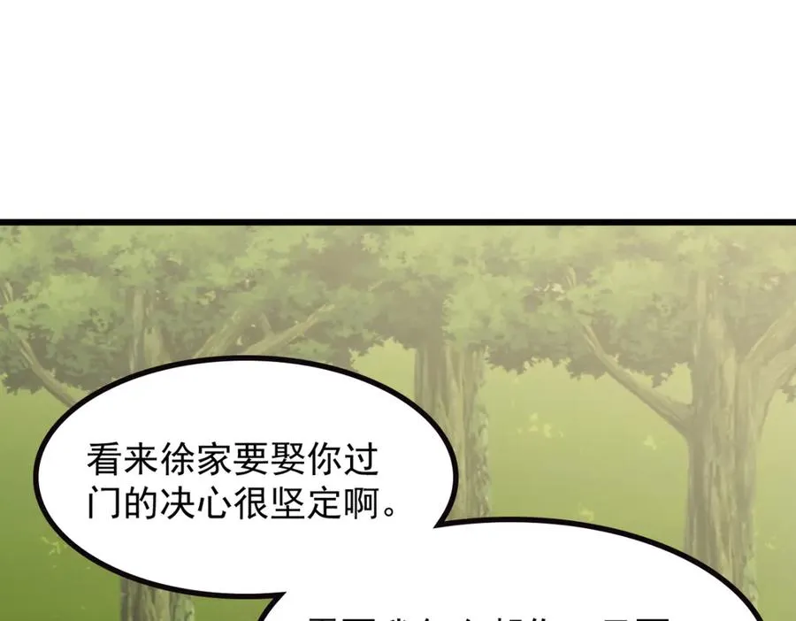 74 秦爽的烦恼 第83页