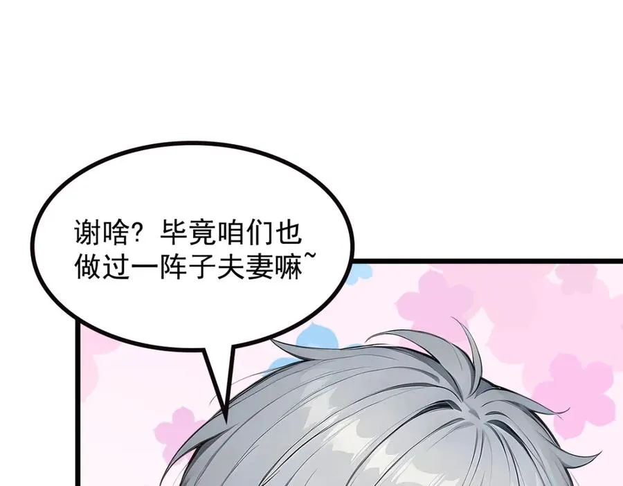 74 秦爽的烦恼 第86页