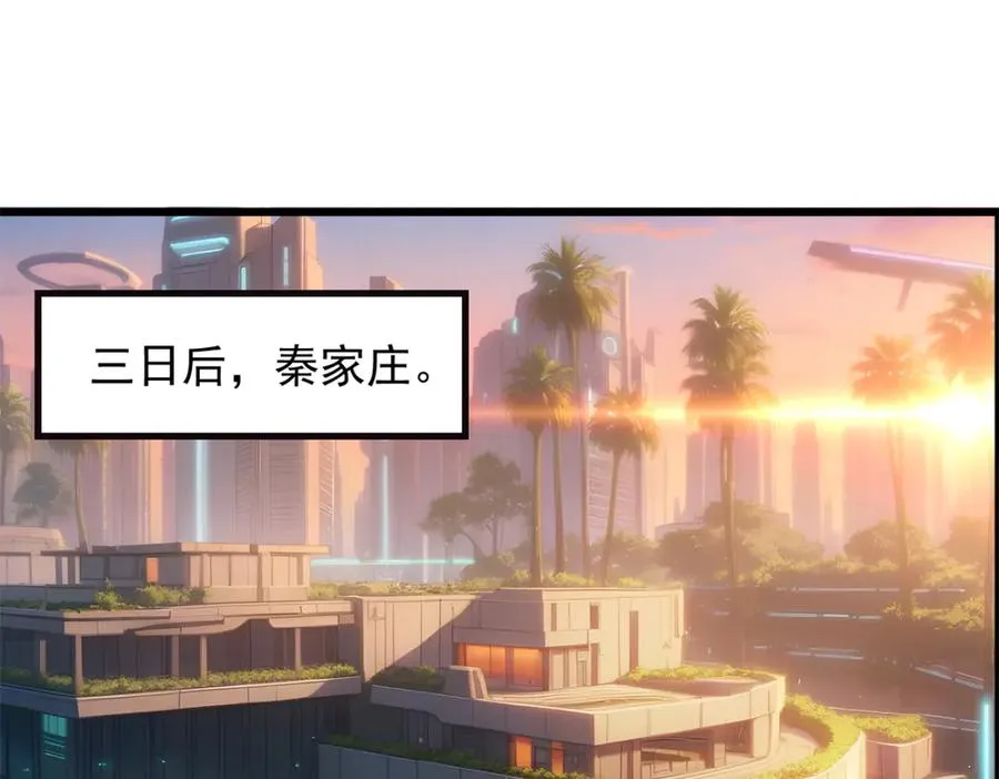 74 秦爽的烦恼 第99页
