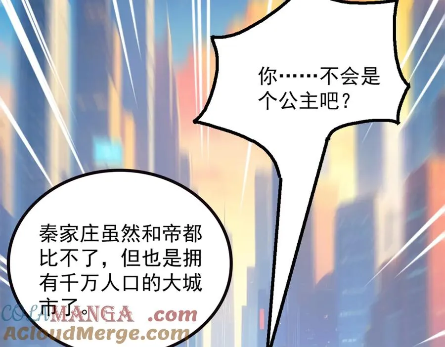 74 秦爽的烦恼 第101页