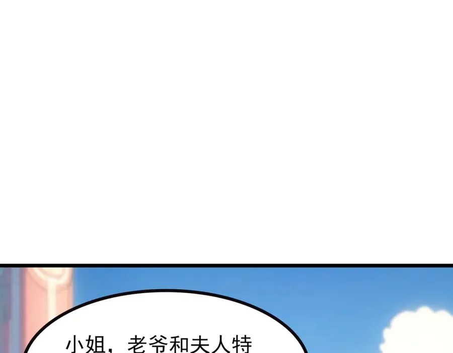 74 秦爽的烦恼 第104页