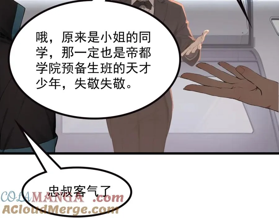 74 秦爽的烦恼 第109页