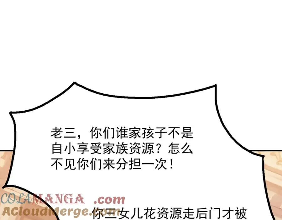 75 我也能请到真神！ 第5页