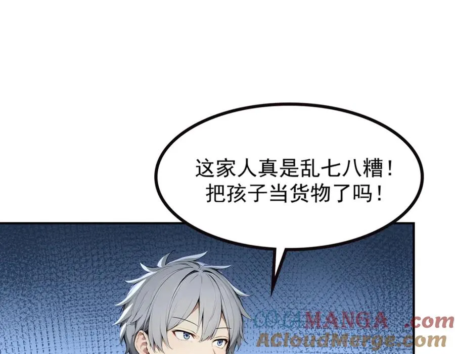 75 我也能请到真神！ 第9页