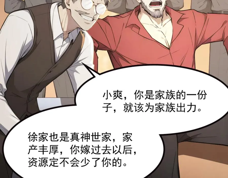 75 我也能请到真神！ 第16页