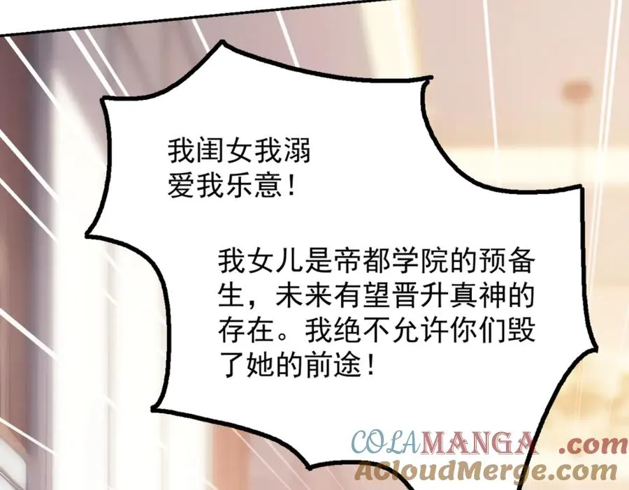 75 我也能请到真神！ 第25页