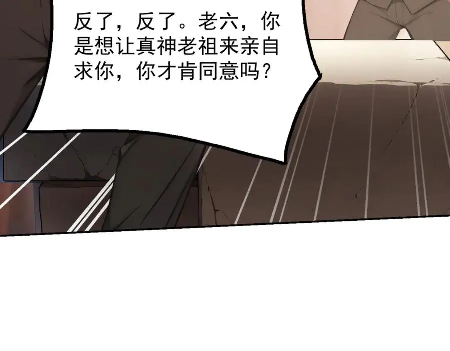 75 我也能请到真神！ 第27页