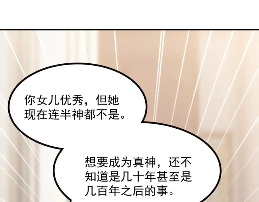 75 我也能请到真神！ 第28页