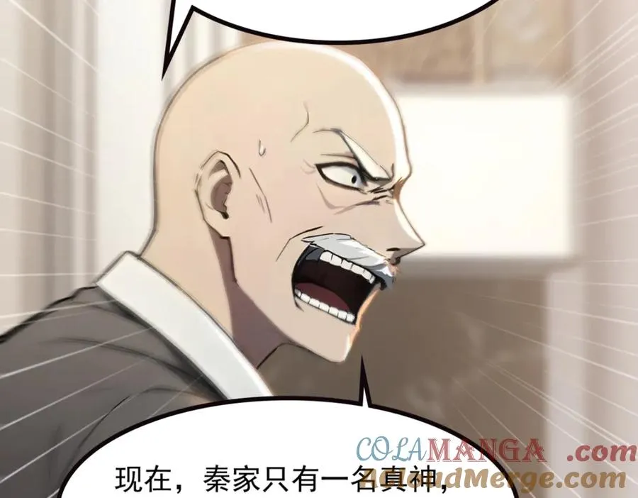 75 我也能请到真神！ 第29页
