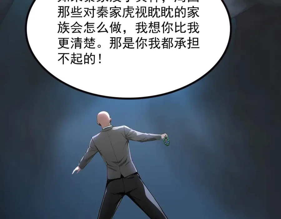 75 我也能请到真神！ 第32页