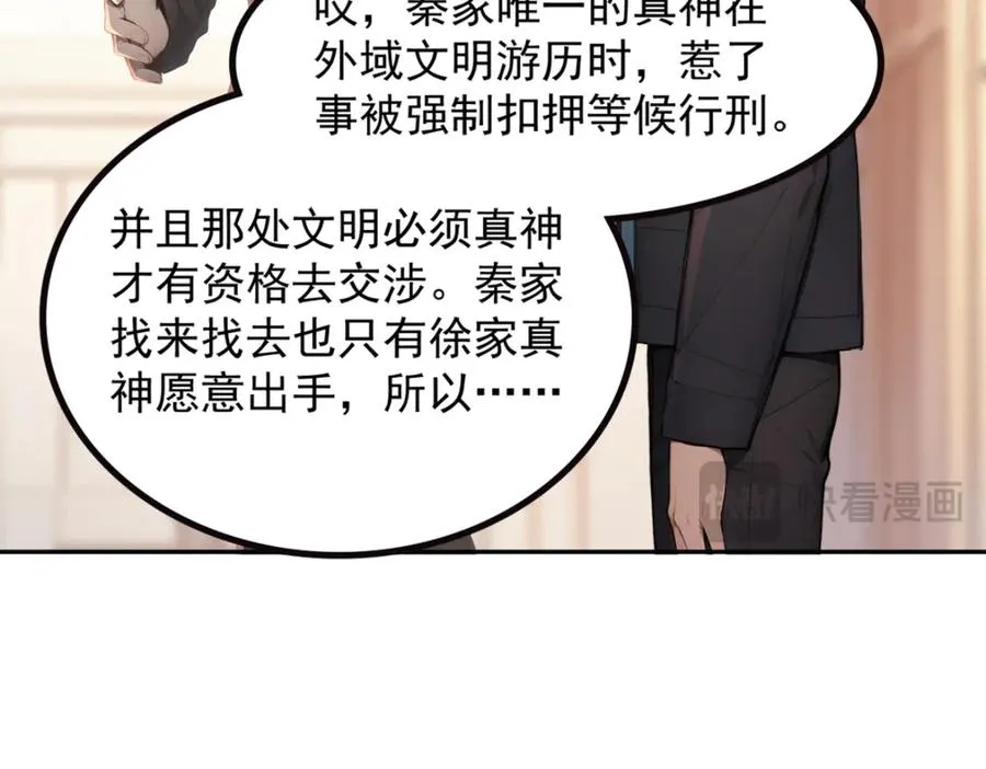 75 我也能请到真神！ 第36页