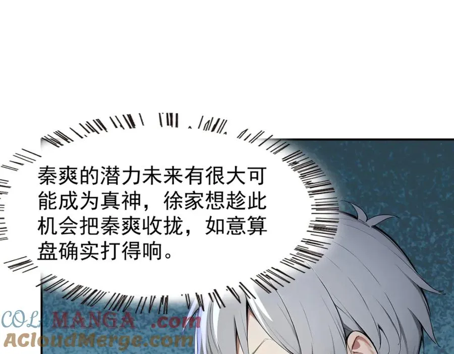 75 我也能请到真神！ 第37页