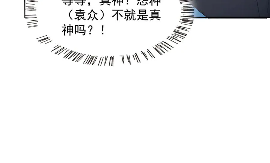 75 我也能请到真神！ 第39页