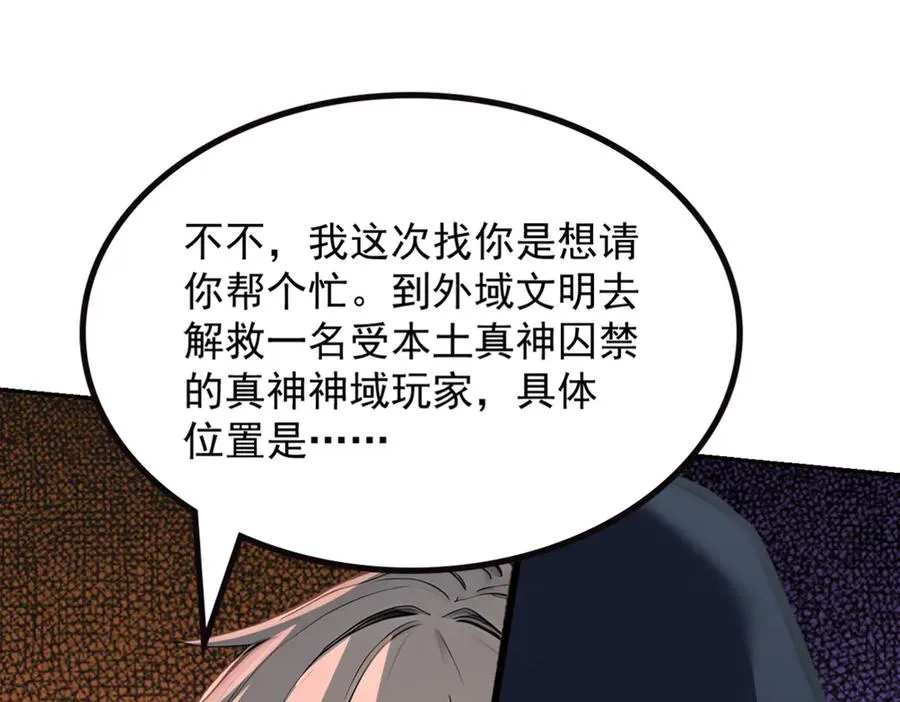 75 我也能请到真神！ 第44页