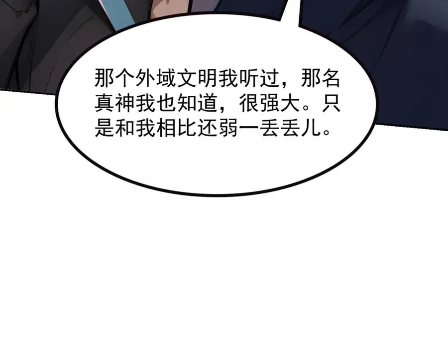 75 我也能请到真神！ 第46页