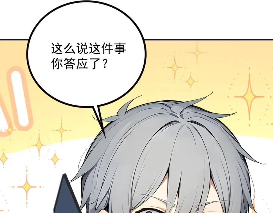 75 我也能请到真神！ 第47页