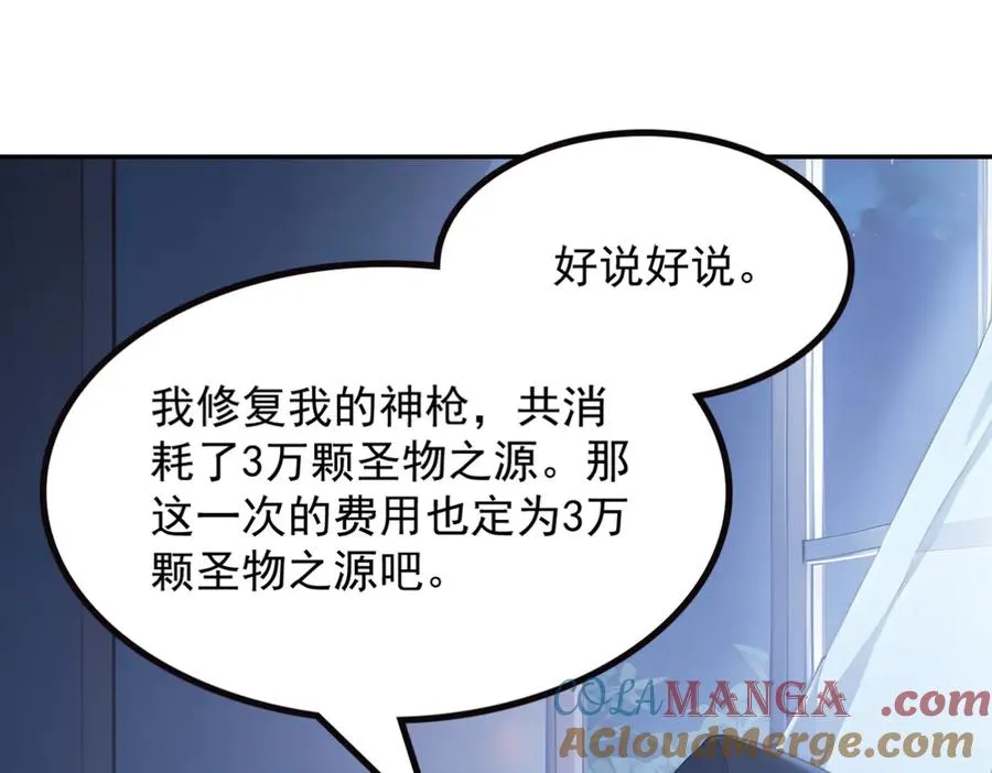 75 我也能请到真神！ 第53页