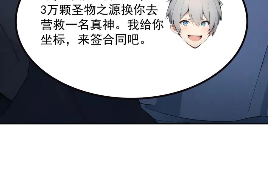 75 我也能请到真神！ 第55页