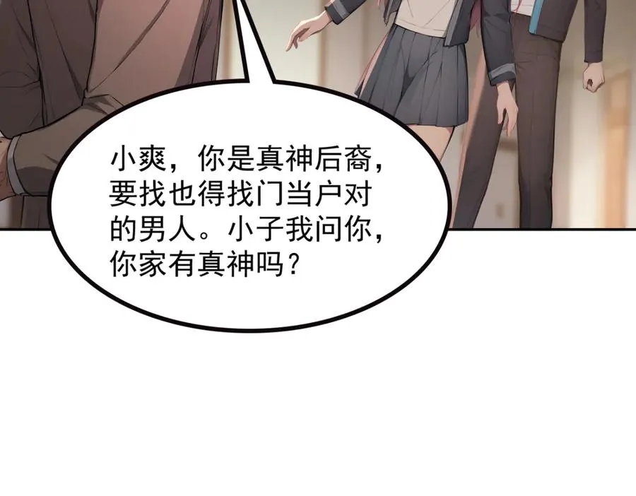 75 我也能请到真神！ 第72页