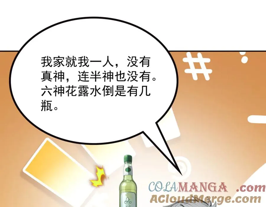75 我也能请到真神！ 第73页