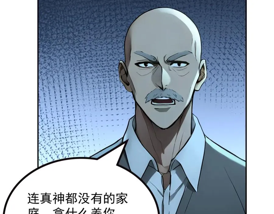 75 我也能请到真神！ 第76页