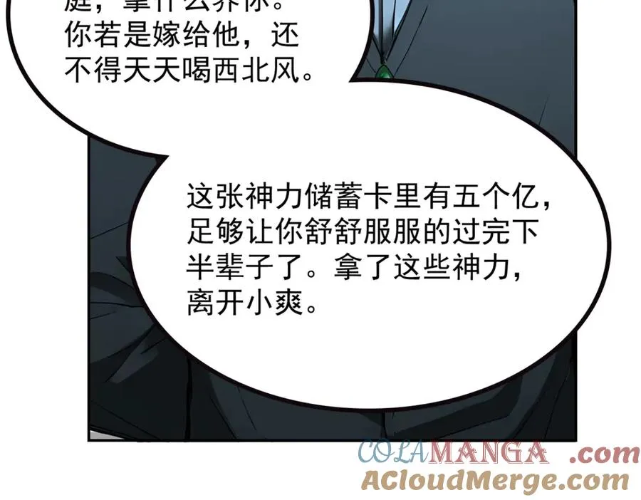 75 我也能请到真神！ 第77页