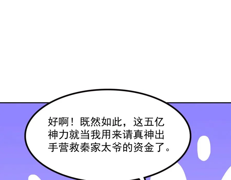 75 我也能请到真神！ 第78页