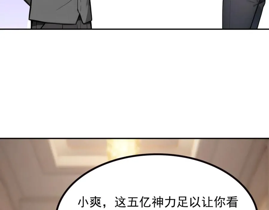 75 我也能请到真神！ 第80页