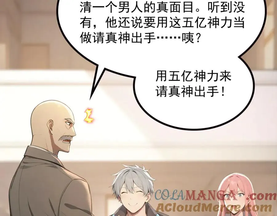 75 我也能请到真神！ 第81页