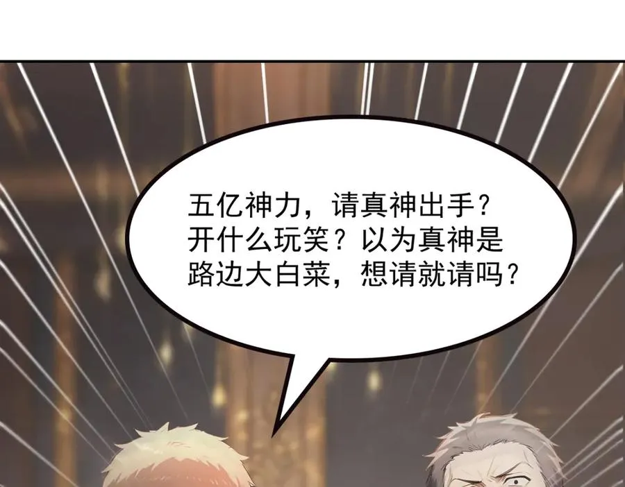 75 我也能请到真神！ 第83页