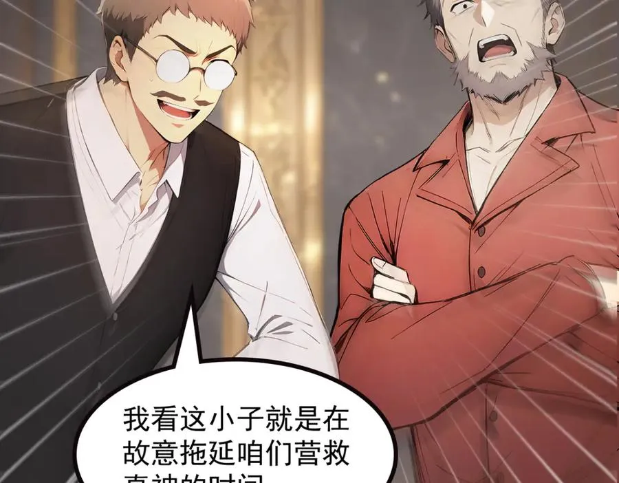 75 我也能请到真神！ 第84页