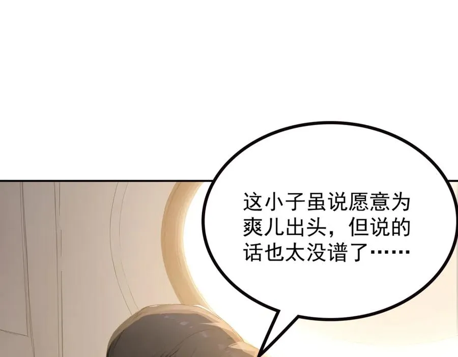 75 我也能请到真神！ 第86页