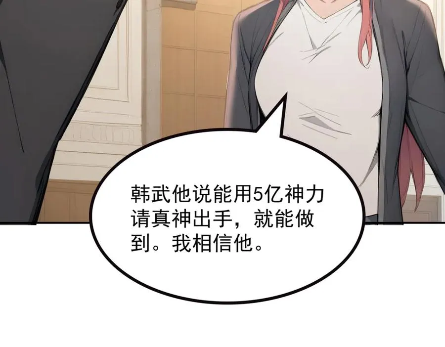 75 我也能请到真神！ 第88页