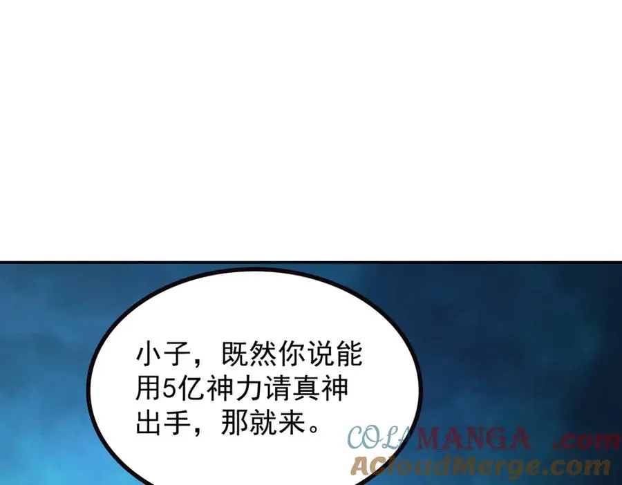 75 我也能请到真神！ 第89页