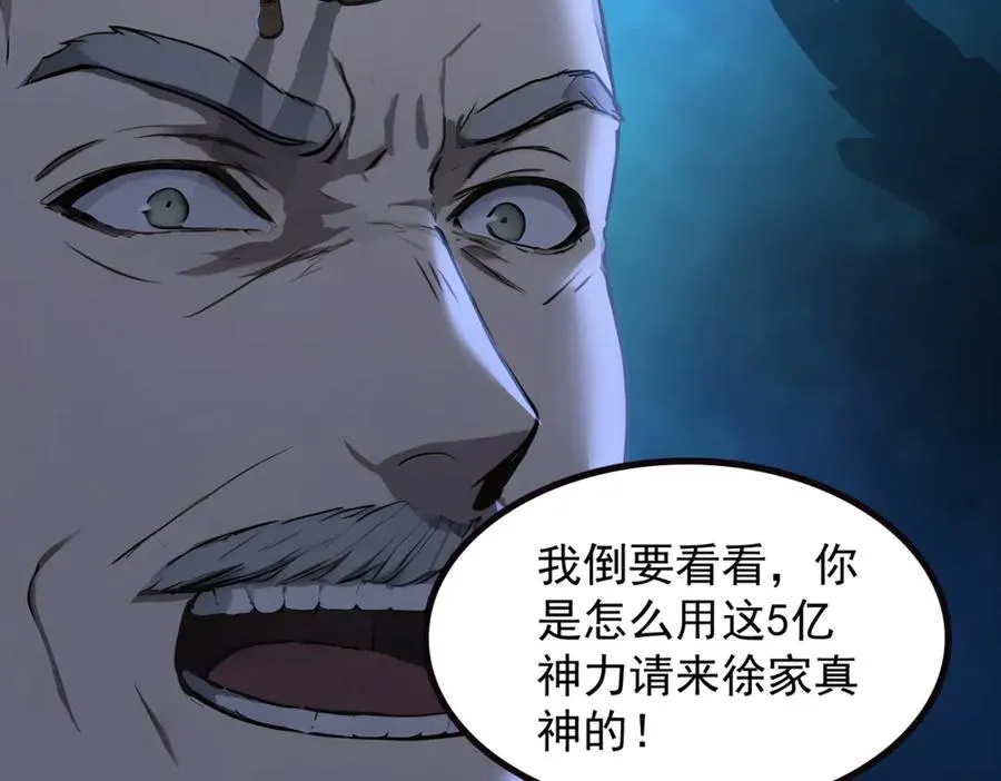 75 我也能请到真神！ 第91页