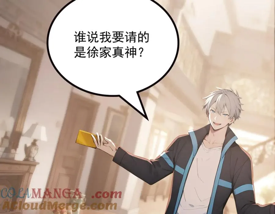 75 我也能请到真神！ 第93页
