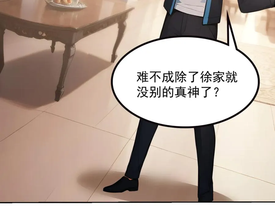 75 我也能请到真神！ 第94页