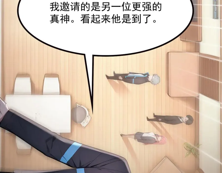 75 我也能请到真神！ 第103页