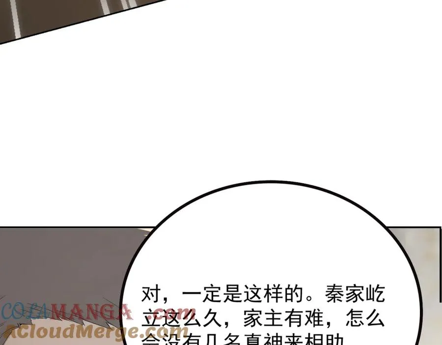 75 我也能请到真神！ 第105页