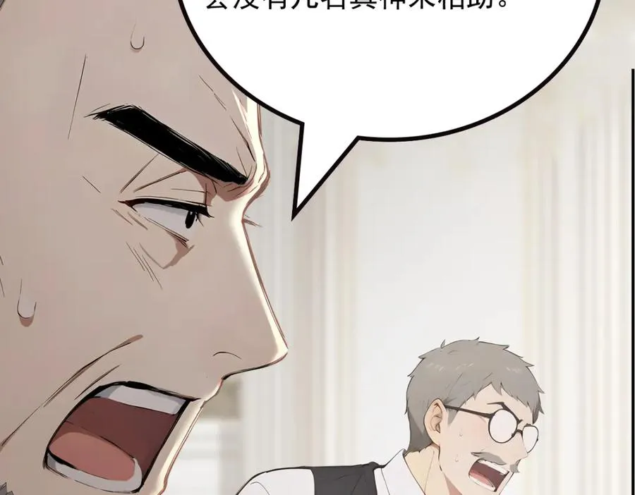 75 我也能请到真神！ 第106页